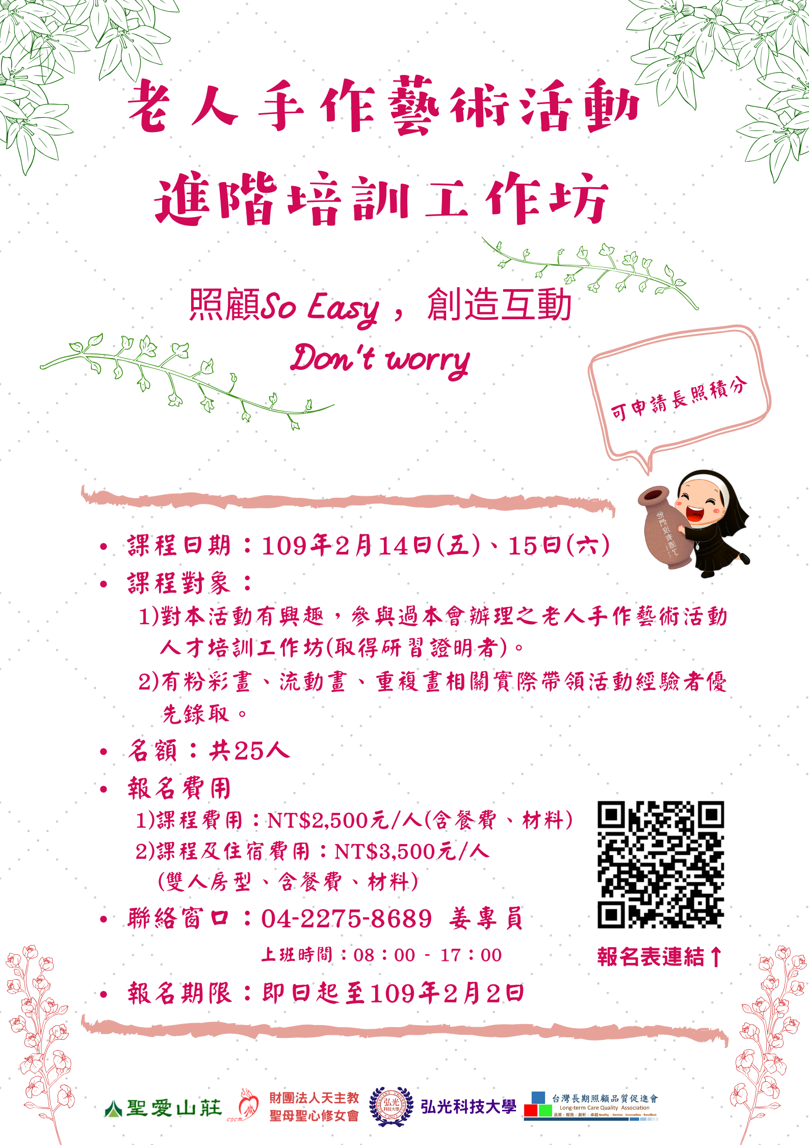 ★【活動快訊】老人手作藝術活動進階培訓工作坊標題圖